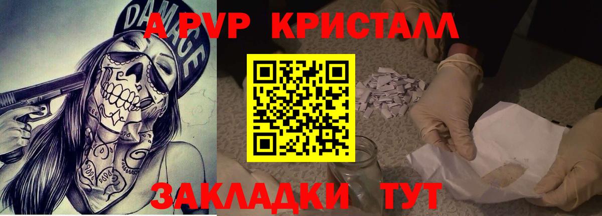 Alpha-PVP VHQ  Вход с VPN  A-PVP  APVP VHQ  Клинцы 