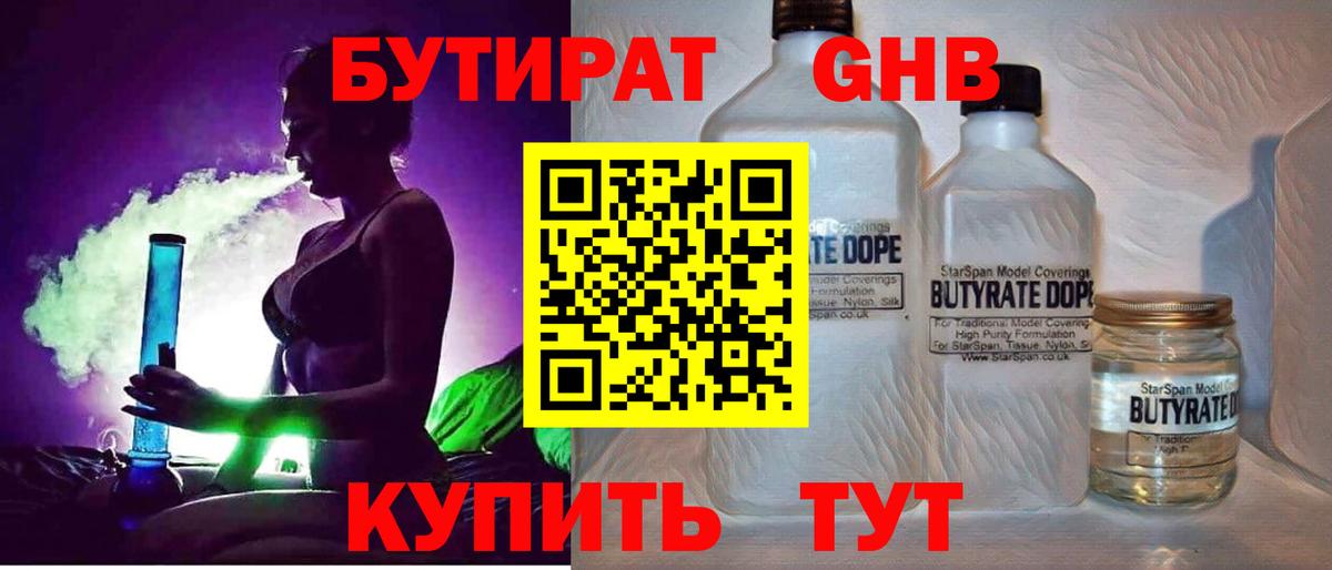 БУТИРАТ 99%  Вход с VPN  Клинцы 