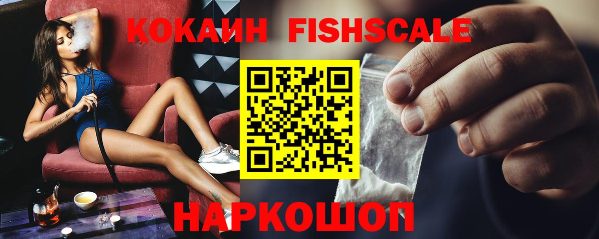 Кокаин Колумбийский  Вход с VPN  Клинцы  купить наркоту  COCAIN FishScale 
