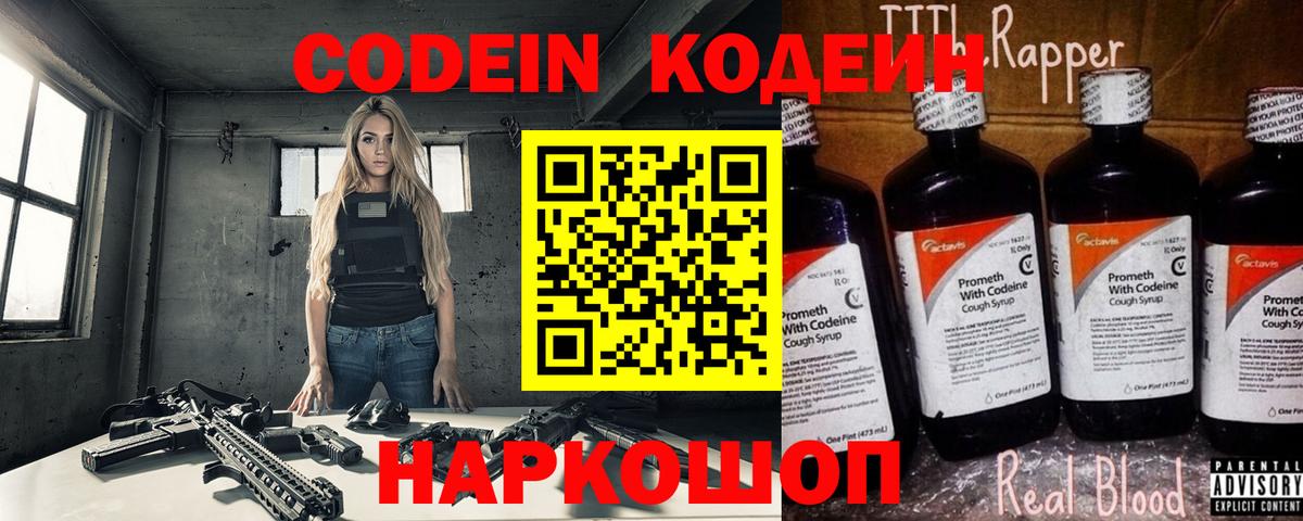 Кодеиновый сироп Lean Purple Drank  Codein Purple Drank  Вход с VPN  Клинцы 