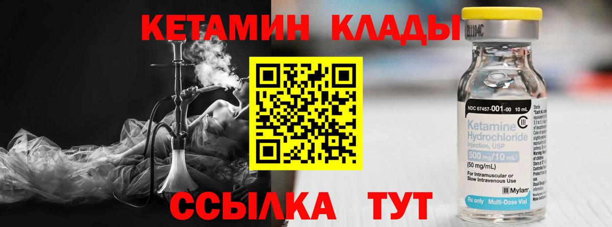 Кетамин ketamine  Вход с VPN  Клинцы 