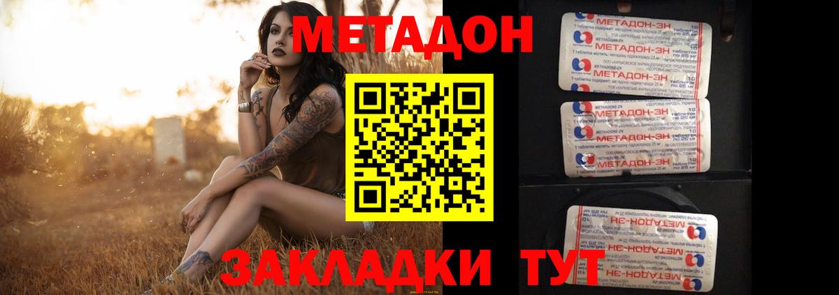 Клинцы  МЕТАДОН VHQ  Метадон кристалл  Вход с VPN 